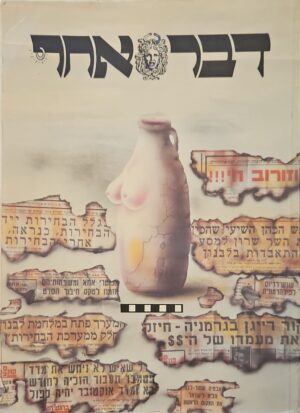 צילום של הספר דבר אחר / יצחק בן־נר, אהרן שמי, שלמה ניצן, דני קרמן ותרזה אייזנברג