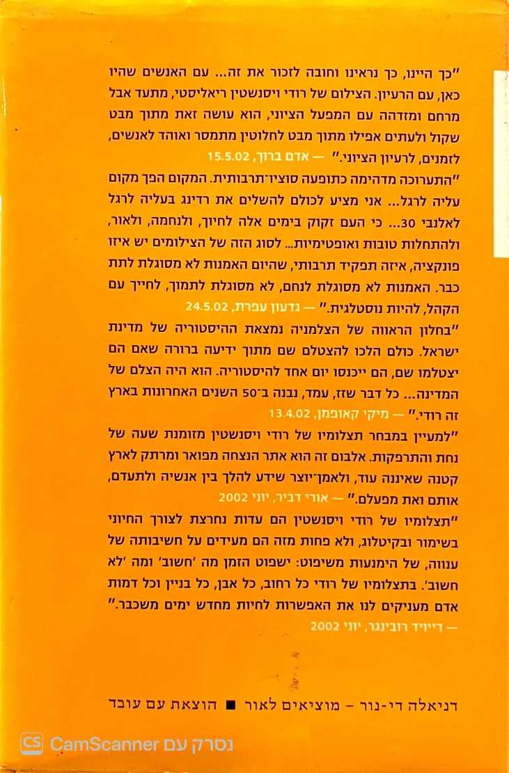 צילום של הספר צלמניה / רודי ויסנשטין