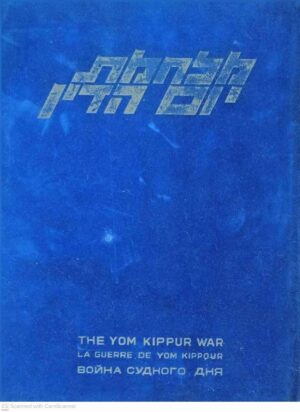 צילום של הספר מלחמת יום הדין / יעקב מאור (חלק א׳)