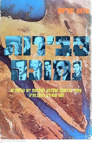 צילום של הספר סבירות נמוכה / שלמה נקדימון (הוצאת רביבים, 1982)