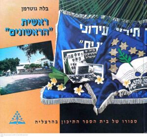 צילום של הספר ראשית ״הראשונים״ / בלה גוטרמן