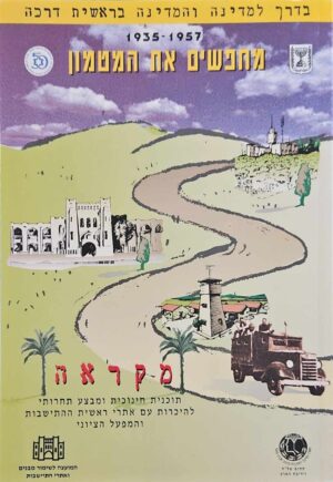 צילום של הספר מחפשים את המטמון: אתרי ראשית ההתיישבות והמפעל הציוני, 1935–1957 / יואב רגב, חומי נובנשטרן ומושיק כהן