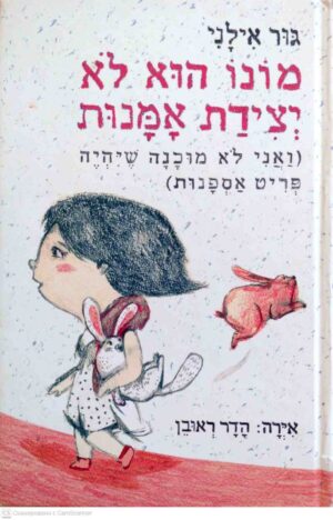 צילום של הספר מונו - מונו הוא לא יצירת אמנות (ואני לא מוכנה שיהיה פריט אספנות) / גור אילני