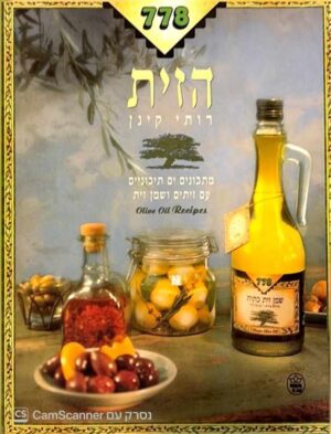 צילום של הספר הזית / רותי קינן