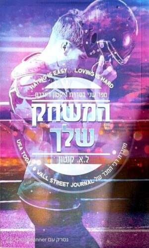 צילום של הספר ריקסון ריידרס 2: המשחק שלך / ל.א. קוטון (טורקיז, 2022)