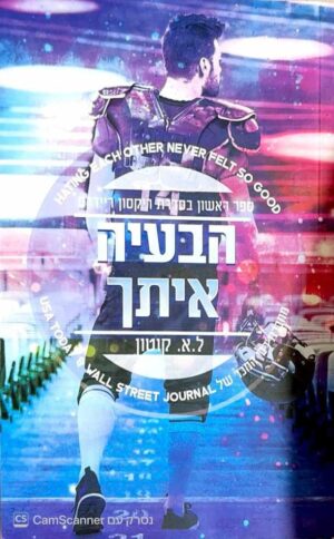 צילום של הספר ריקסון ריידרס 1: הבעיה איתך / ל.א. קוטון (טורקיז, 2022)