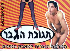 צילום של הספר תגובת הגבר / קובי אפלבוים
