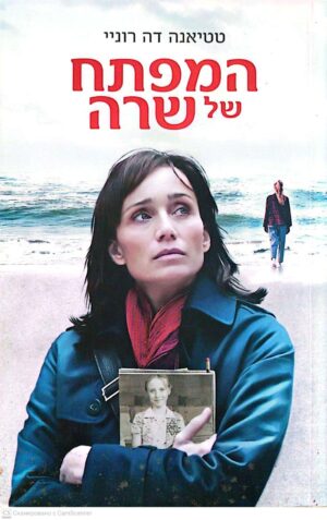 צילום של הספר המפתח של שרה / טטיאנה דה רוניי (עטיפת הסרט)