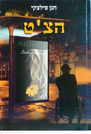 צילום של הספר הצ'ט / חנן פילצקי