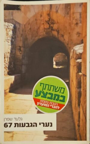 צילום של הספר נערי הגבעות 67 / גלעד שפרן