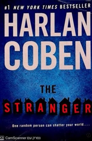 צילום של הספר The Stranger / Harlan Coben (Signet, 2015)