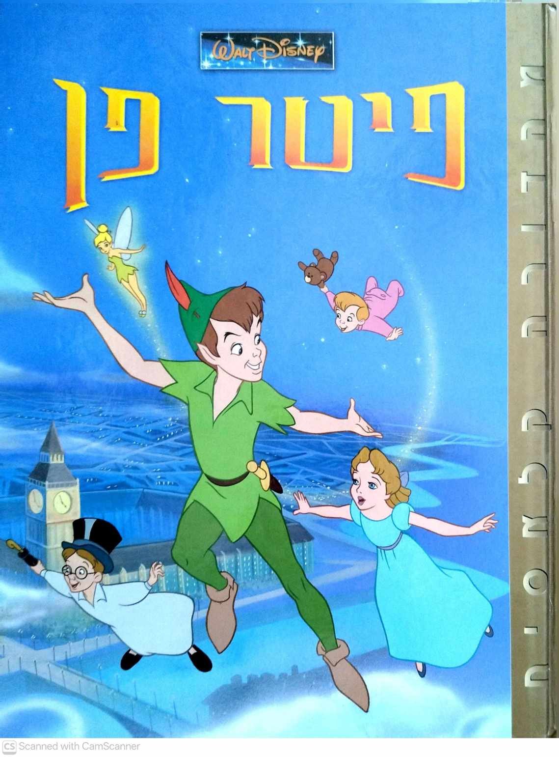 צילום של הספר פיטר פן / וולט דיסני (מהדורה קלאסית)