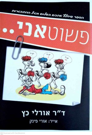 צילום של הספר פשוט אני... / אורלי כץ