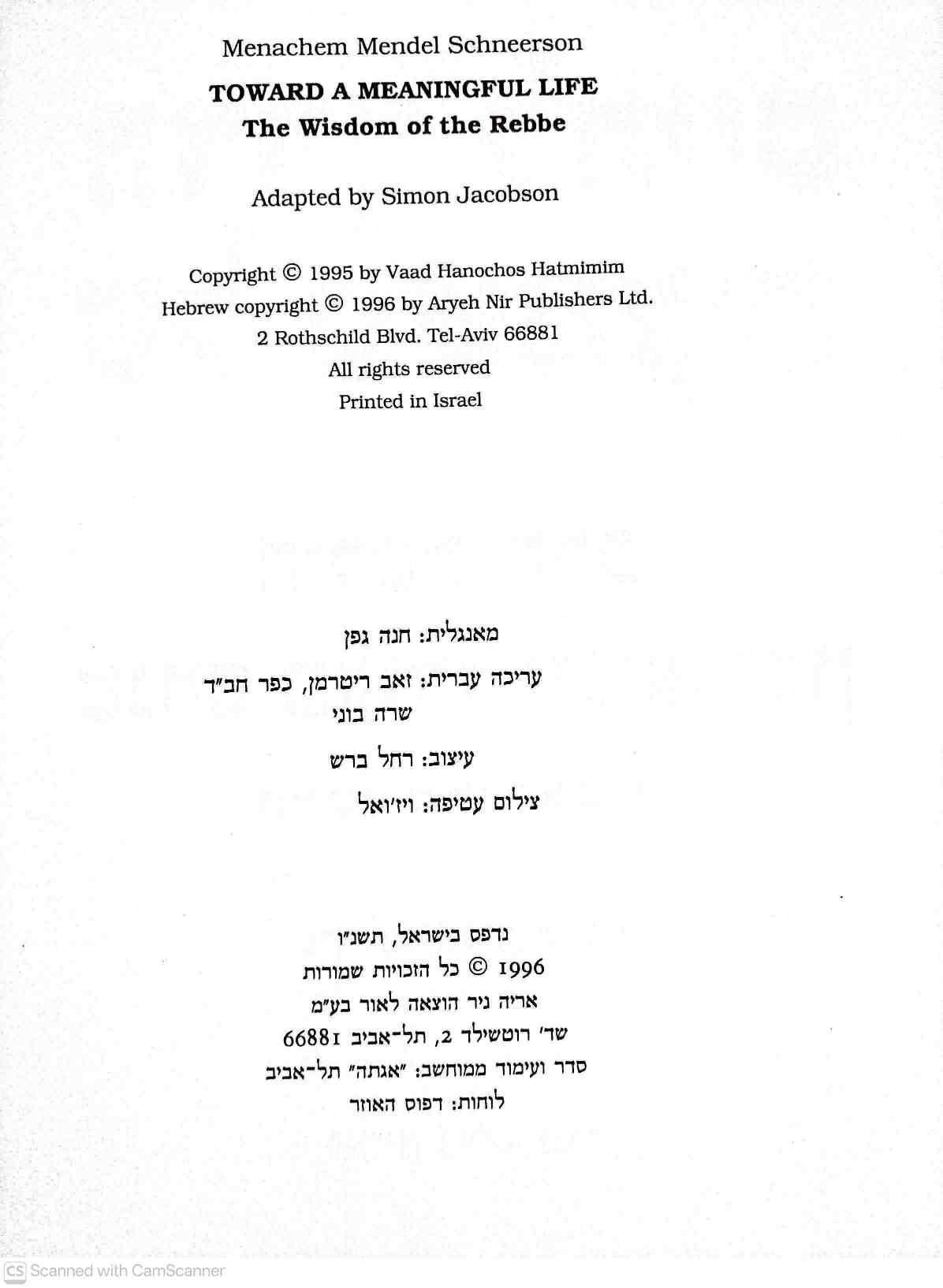 צילום של הספר הדרך לחיים של משמעות / סימון יעקבסון (מהדורת, 1996)