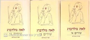 צילום של הספר לאה גולדברג - כל השירים (שלושה כרכים, ספרית פועלים, 1986)
