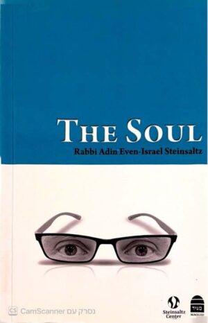 צילום של הספר The Soul / Rabbi Adin Even-Israel Steinsaltz (Maggid Books, 2018)