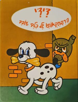 צילום של הספר מוצר