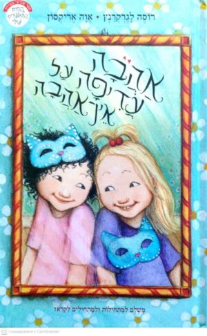 צילום של הספר החיים המאושרים שלי 7: אהבה עדיפה על אין אהבה / רוסה לגרקרנץ • אוה אריקסון