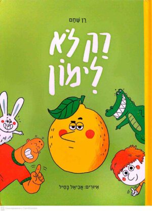 צילום של הספר רק לא לימון / רן שחם