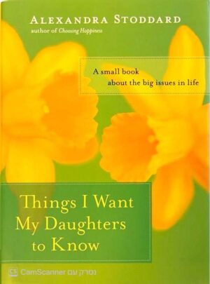 צילום של הספר Things I Want My Daughters to Know / Alexandra Stoddard (William Morrow, 2004)