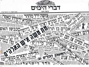 צילום של הספר דברי הימים / ישראל אלדד (כרך א)