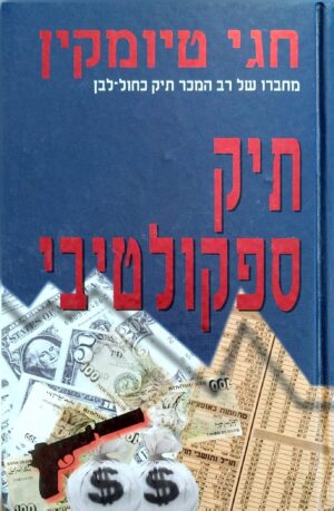 צילום של הספר מוצר