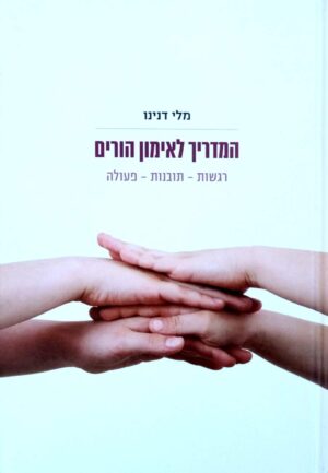 צילום של הספר המדריך לאימון הורים / מלי דנינו