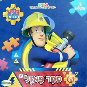 צילום של הספר סמי הכבאי - ספר פאזל / רוב לי (קלסיקלטת, 2018)