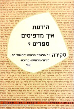 צילום של הספר מוצר