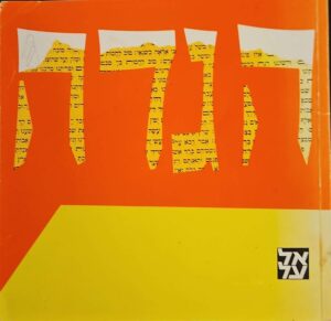 צילום של הספר הגדה של פסח: חברת אל על