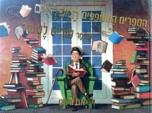 צילום של הספר הספרים המעופפים המופלאים של מר מוריס לסמור / ויליאם ג'ויס