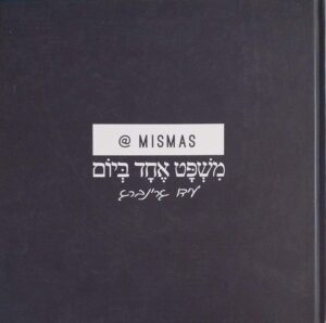 צילום של הספר משפט אחד ביום / עידו גרינברג