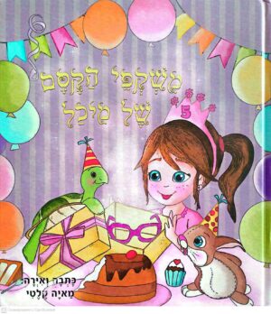 צילום של הספר משקפי הקסם של מיכל / מאיה קלטי
