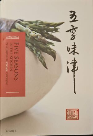 צילום של הספר Five Seasons in the Kitchen: Zen Inspired Vegan Cooking / Avital Sebbag