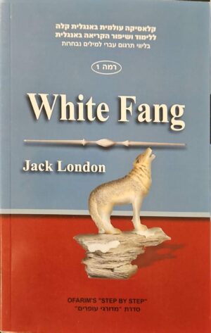 צילום של הספר Ofarim Step by Step – White Fang / Jack London (Level 1)