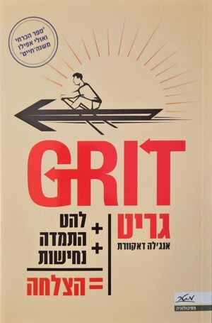 צילום של הספר גריט / אנג׳לה דאקוורת