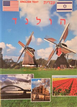 צילום של הספר הולנד / ברט ואן לו