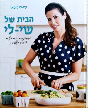 צילום של הספר הבית של שי־לי / שי־לי ליפא