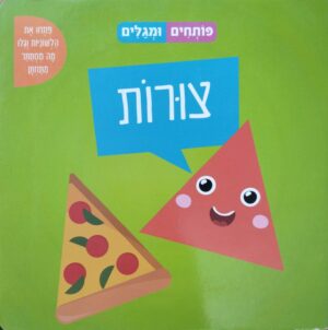 צילום של הספר פותחים ומגלים – צורות