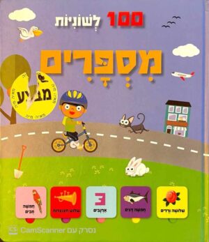 צילום של הספר 100 לשוניות – מספרים
