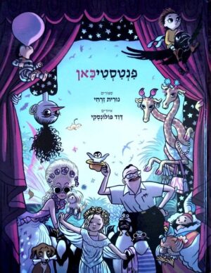 צילום של הספר פנטסטיכאן / נורית זרחי
