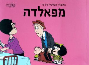 צילום של הספר המשבר הכלכלי על פי מפאלדה / קינו