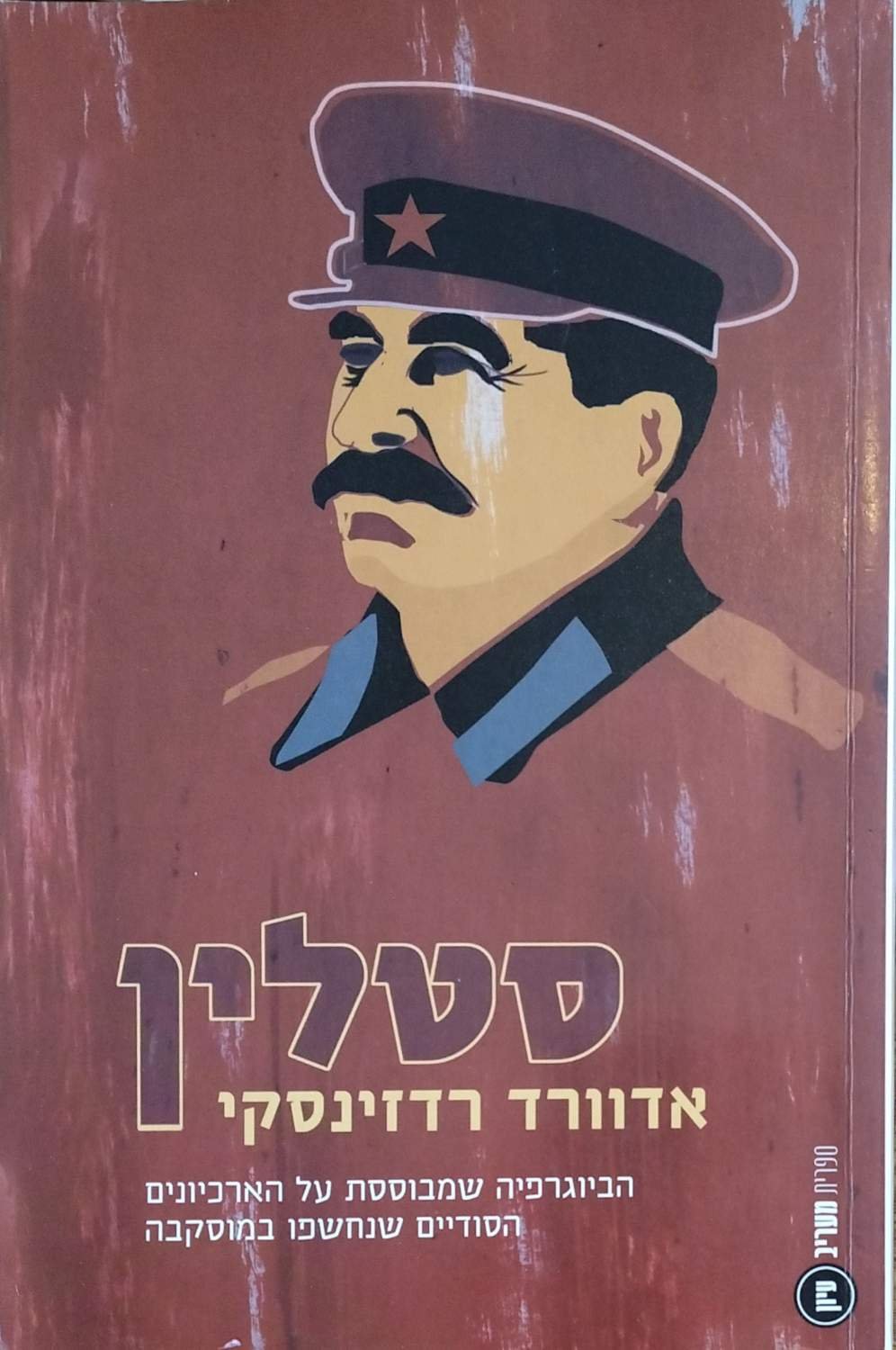 צילום של הספר סטלין / אדוורד רדזינסקי