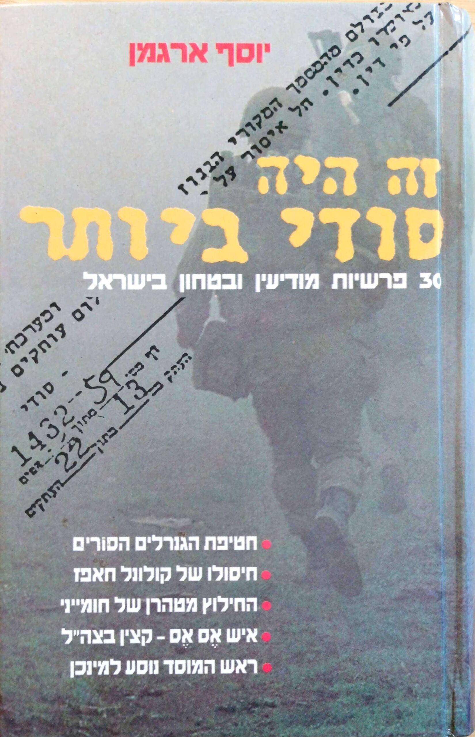צילום של הספר זה היה סודי ביותר / יוסף ארגמן